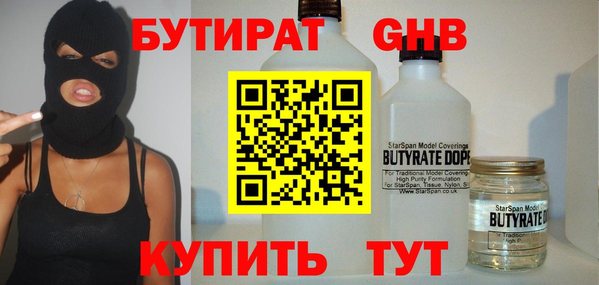 БУТИРАТ вода  БУТИРАТ  Химки  Вход с VPN 