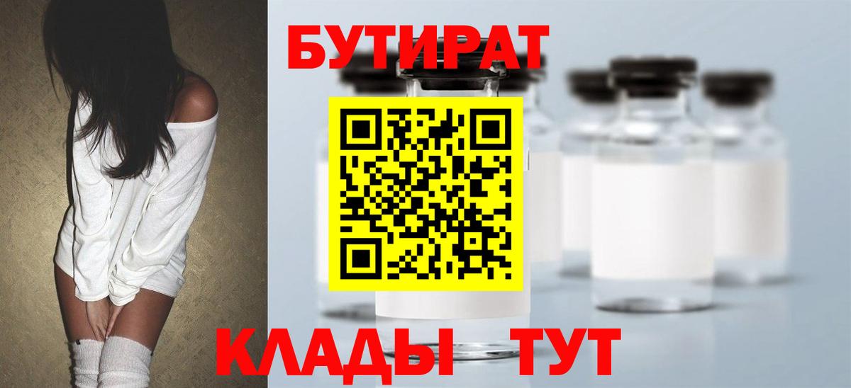 Бутират 99% Химки