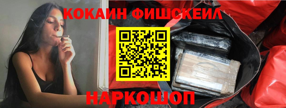 Кокаин Эквадор  Кокаин FishScale  где купить наркоту  Химки  Вход с VPN  Cocaine 