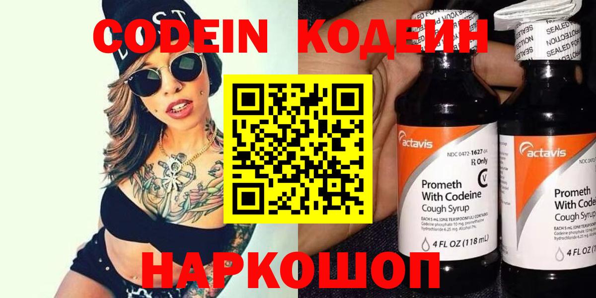 Химки  Codein Purple Drank  Вход с VPN  Кодеин Purple Drank 