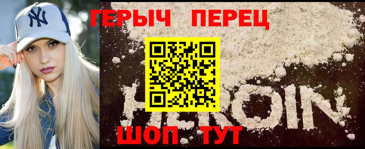 ГЕРОИН белый Химки