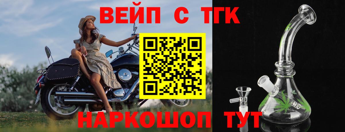 ТГК Wax  Дистиллят ТГК вейп  Вход с VPN  Химки 